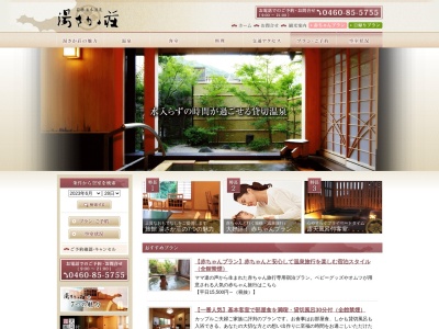 温泉旅館 湯さか荘(日本、〒250-0312神奈川県足柄下郡箱根町湯本茶屋35)