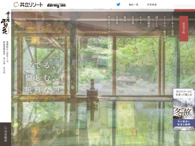 箱根強羅温泉 季の湯 雪月花(日本、〒250-0408神奈川県足柄下郡箱根町強羅1300−34)