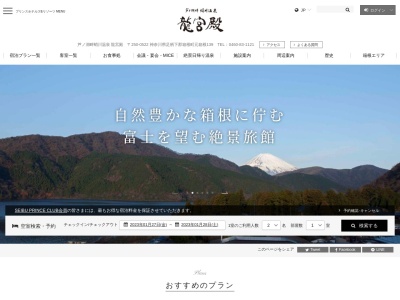 芦ノ湖畔 蛸川温泉 龍宮殿(日本、〒250-0522神奈川県足柄下郡箱根町元箱根139)