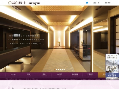 箱根湯本温泉 月の宿 紗ら(日本、〒250-0311神奈川県足柄下郡足柄下郡箱根町湯本588−1)