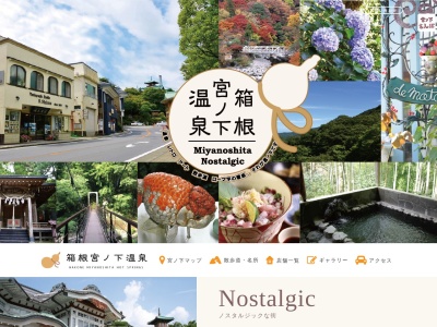 底倉温泉 凾嶺(日本、〒250-0403神奈川県足柄下郡箱根町底倉558)