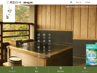 箱根小涌谷温泉 水の音(日本、〒250-0406神奈川県足柄下郡箱根町小涌谷492−23)