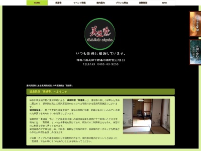 温泉民宿 美湯香(日本、〒259-0314神奈川県足柄下郡湯河原町宮上７６０−３３)