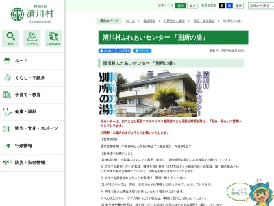 清川村ふれあいセンター 別所の湯(日本、〒243-0112神奈川県愛甲郡清川村煤ケ谷１６１９番地)