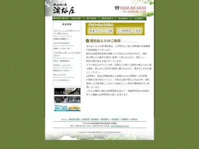 濱松屋旅館(日本、〒953-0104 新潟県新潟市西蒲区岩室温泉328)