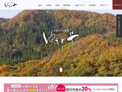 岩室温泉 ゆもとや(日本、〒953-0104新潟県新潟市西蒲区岩室温泉91−1)