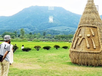 岩室温泉(日本、〒953-0104新潟県新潟市西蒲区岩室温泉678甲)