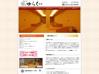 ゆらく駅南(日本、〒950-0911 新潟県新潟市中央区笹口1丁目14−3)