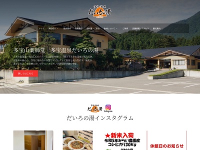 多宝温泉 だいろの湯(日本、〒953-0141新潟県新潟市西蒲区石瀬3250)