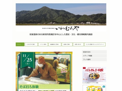 いわむろや(日本、〒953-0104 新潟県新潟市西蒲区岩室温泉96−1)