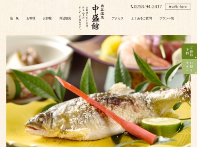 西谷鉱泉 中盛館(日本、〒949-5121新潟県長岡市西谷480)