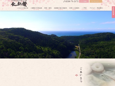 寺泊温泉 北新館(日本、〒940-2521新潟県長岡市寺泊年友1039)