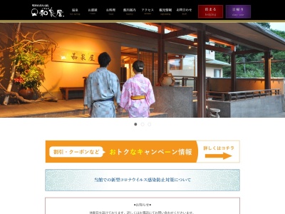 よもぎひら温泉 和泉屋(日本、〒940-1122新潟県長岡市蓬平町甲1508−2)
