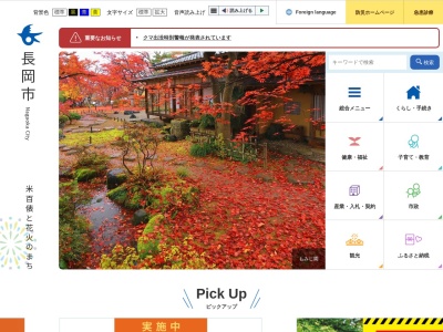 あまやち会館(日本、〒947-0201 新潟県長岡市山古志種苧原4526)