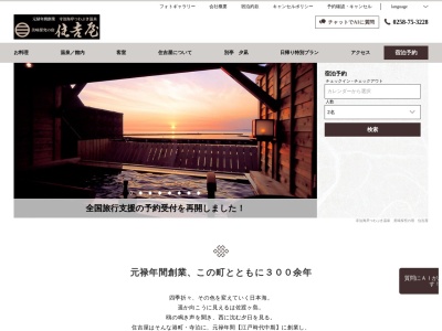 寺泊海岸温泉 美味探究の宿 住吉屋(日本、〒940-2502新潟県長岡市寺泊大町7745−1)