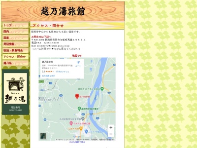 越乃湯旅館(日本、〒940-2404 新潟県長岡市与板町馬越1082−1)