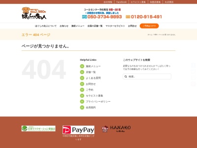 ほぐしの名人長岡蔵王店(日本、〒940-0028 新潟県長岡市蔵王1丁目1−42)