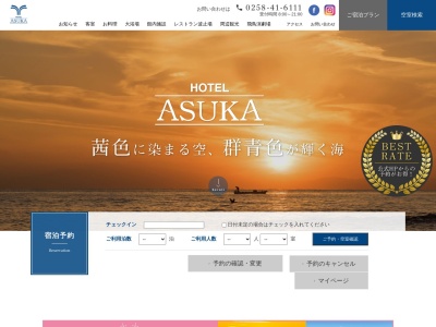 寺泊岬温泉ホテル飛鳥(日本、〒940-2501新潟県長岡市寺泊野積107)