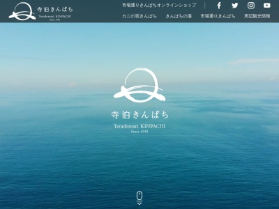 寺泊きんぱちの湯(日本、〒940-2502新潟県長岡市寺泊松沢町寺泊水族館隣)