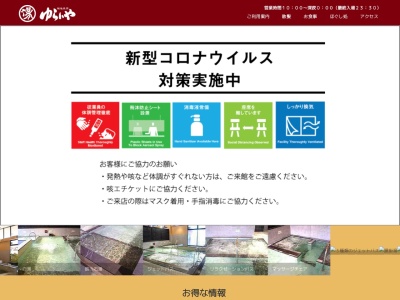スーパー銭湯 越後長岡ゆらいや(日本、〒940-0861 新潟県長岡市川崎町1497−4)