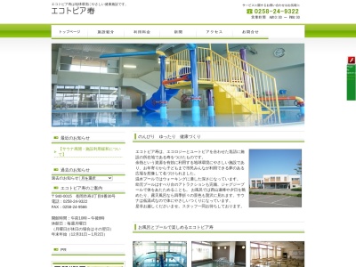 長岡市エコトピア寿(日本、〒940-0015 新潟県長岡市寿3丁目6−30)