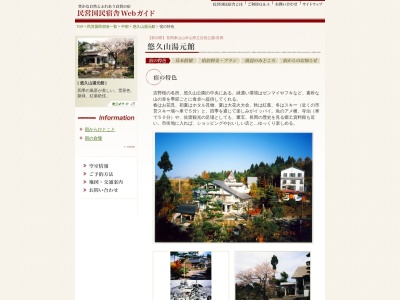 国民宿舎悠久山湯元館(日本、〒940-0827 新潟県長岡市悠久町1丁目192−15)