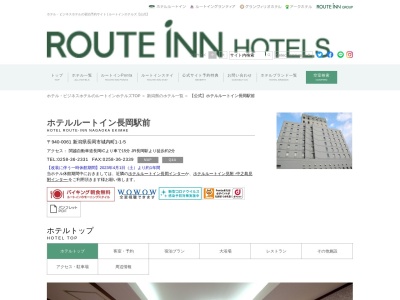 ホテルルートイン 長岡駅前(日本、〒940-0061 新潟県長岡市城内町1丁目1−5)