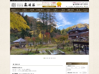 越後長野温泉 嵐溪荘(日本、〒955-0132新潟県三条市長野１４５０)