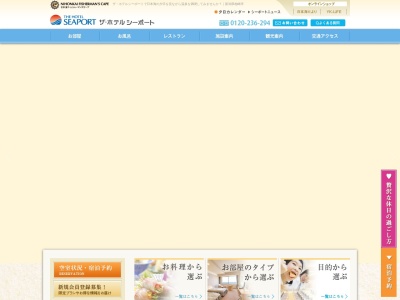 ザ・ホテルシーポート(日本、〒949-3661新潟県柏崎市大字青海川１３３−１)