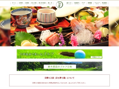 割烹の宿 いま井 五十嵐邸 結(日本、〒959-2338新潟県新発田市月岡温泉350)