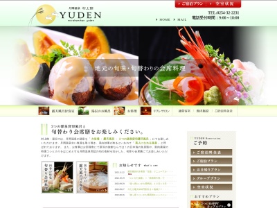 村上館湯伝(日本、〒959-2338新潟県新発田市月岡温泉230)