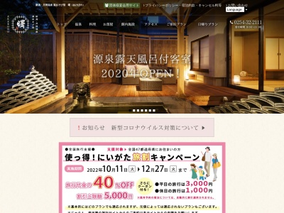 ホテルニューあけぼの(日本、〒959-2338新潟県新発田市月岡温泉552−4)