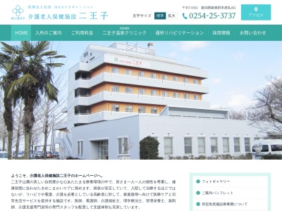 ニ王子温泉クリニック(日本、〒957-0332 新潟県新発田市虎丸452)