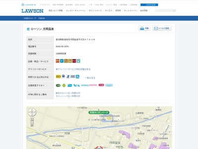 ローソン 月岡温泉店(日本、〒959-2338 新潟県新発田市月岡温泉670−16)