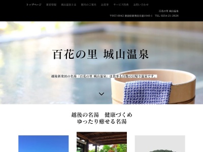 城山温泉(新潟県新発田市浦1040-1)