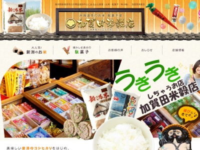 加賀田米穀店(日本、〒959-2338 新潟県新発田市月岡温泉285番地1)