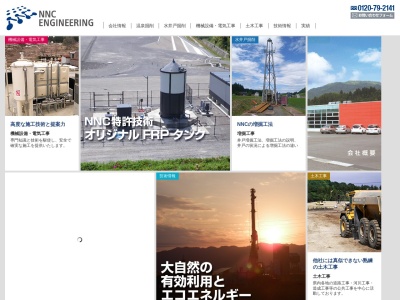 （株）ＮＮＣエンジニアリング 小千谷営業所(日本、〒947-0035 新潟県小千谷市桜町６７０−３)