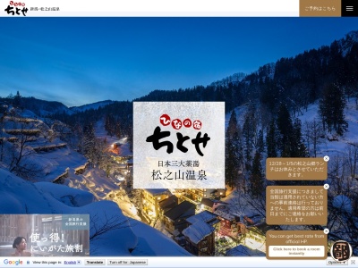 ひなの宿 ちとせ(日本、〒942-1432新潟県十日町市松之山湯本49−1)