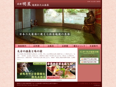 越後松之山温泉 旅館明星(日本、〒942-1435新潟県十日町市松之山天水越88−2)