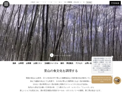 松之山温泉 酒の宿 玉城屋(日本、〒942-1432新潟県十日町市松之山湯本13)