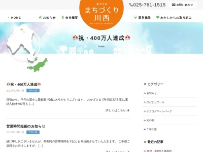 千手温泉千年の湯(新潟県十日町市水口沢121-7)
