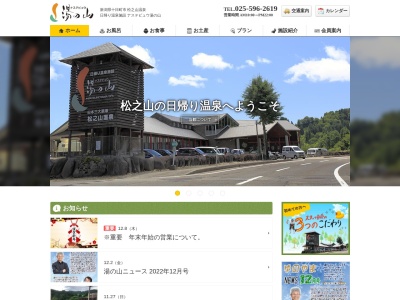 ナステビュウ湯の山(日本、〒942-1431新潟県十日町市松之山湯山1252−1)