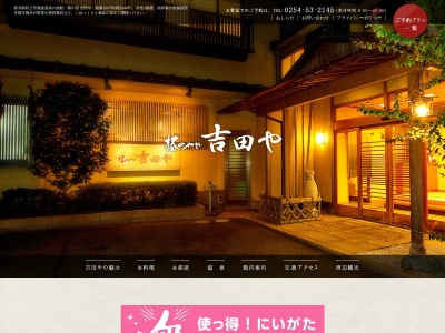 吉田や(日本、〒958-0037 新潟県村上市瀬波温泉2丁目5−36)