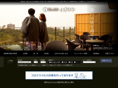 瀬波グランドホテル はぎのや(日本、〒958-0037新潟県村上市瀬波温泉2丁目5−45)