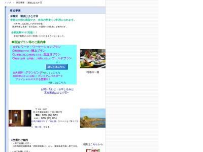 瀬波はまなす荘(日本、〒958-0037新潟県村上市瀬波温泉1丁目2−番17号)