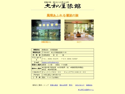 大和屋旅館(日本、〒958-0037 新潟県村上市瀬波温泉2丁目5−28)