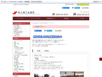 あったか広場(日本、〒958-0037 新潟県村上市瀬波温泉2丁目5 瀬波温泉2丁目 目5−22)