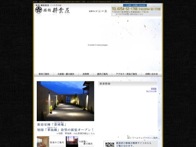 くつろぎの宿 旅館 静雲荘(日本、〒958-0037 新潟県村上市瀬波温泉1丁目2−85)