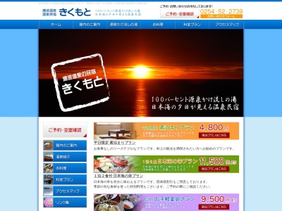 温泉民宿 きくもと(日本、〒958-0037新潟県村上市瀬波温泉2丁目9−21)