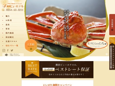 瀬波ビューホテル(日本、〒958-0037新潟県村上市瀬波温泉3丁目5−38)